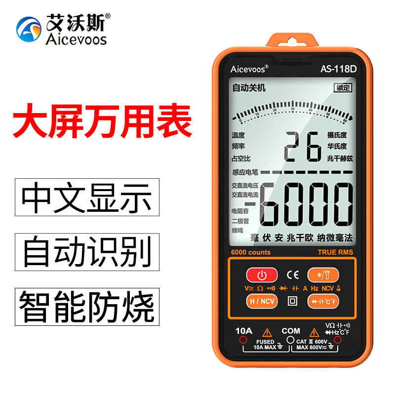 艾沃斯 高精度数字万用表万能表电工专用全自动智能万用表 电工维修