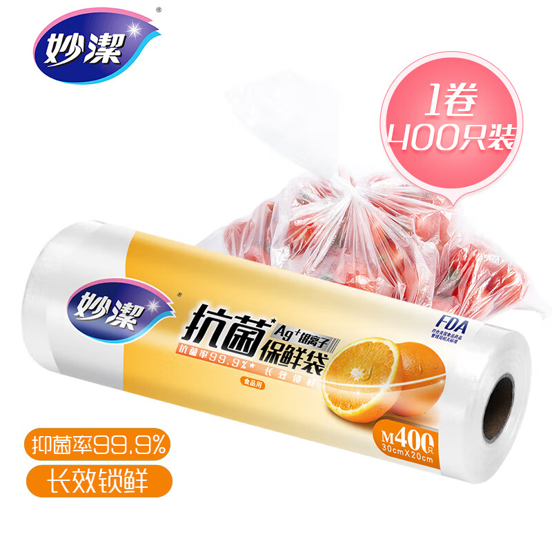 妙洁保鲜袋 点断式抗菌加厚厨房冰箱保鲜食品袋 中号400只怎么样,好用不?