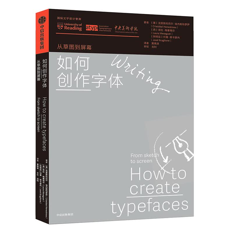 如何创作字体（新旧两种封面随机发货） 中信出版社