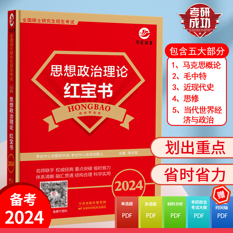 思想政治理论红宝书大纲编写政治考研101复习资料条理清晰勾划重点可