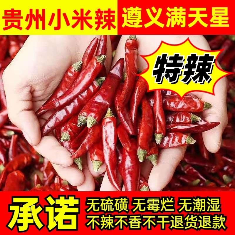 贵州土特产满天星辣椒朝天椒小米辣干辣椒特辣中辣特香辣段商用 250g