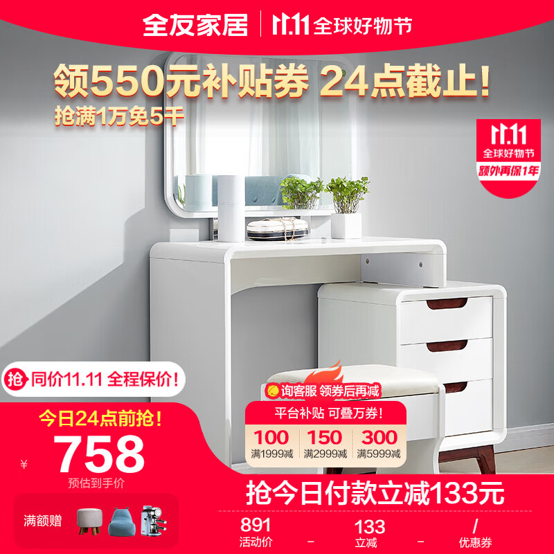 全友家居 梳妆台北欧简约卧室小户型化妆台带妆凳多区储物空间121802属于什么档次？