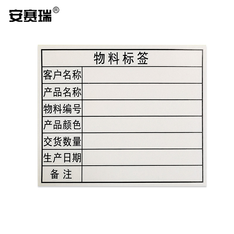 安赛瑞 物料标签 长50mm宽60mm 1000个装 不干胶产品物料标识卡贴纸 