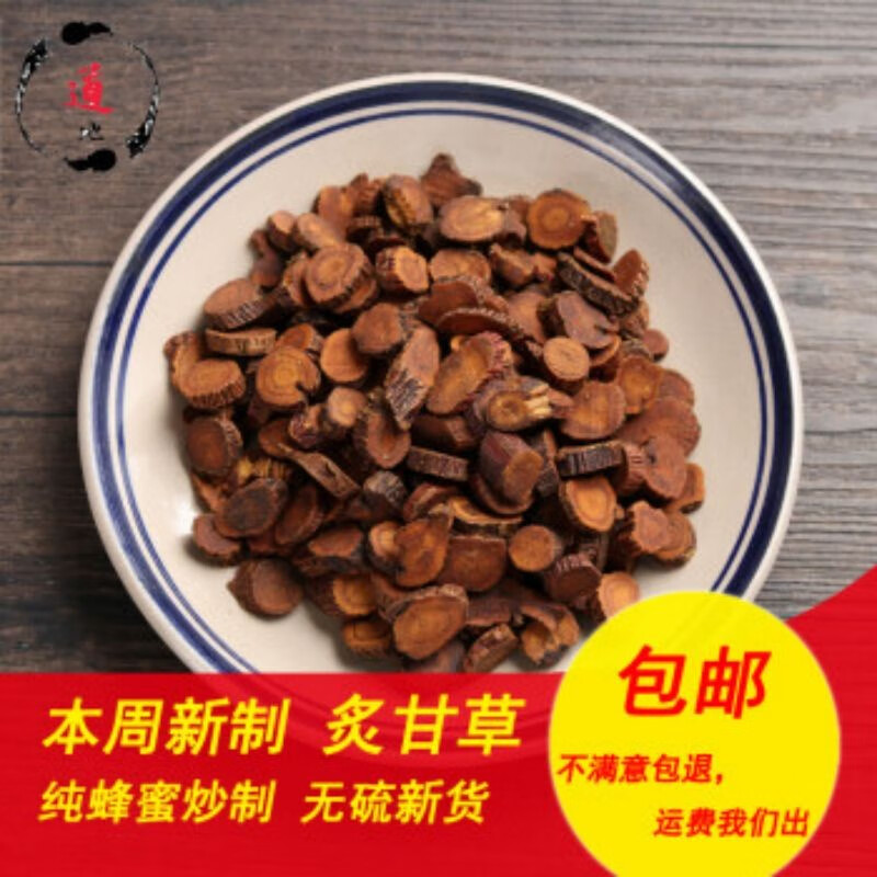 同仁堂 蜂蜜炙甘草250克中药材新疆炙甘草汤原材料制甘草