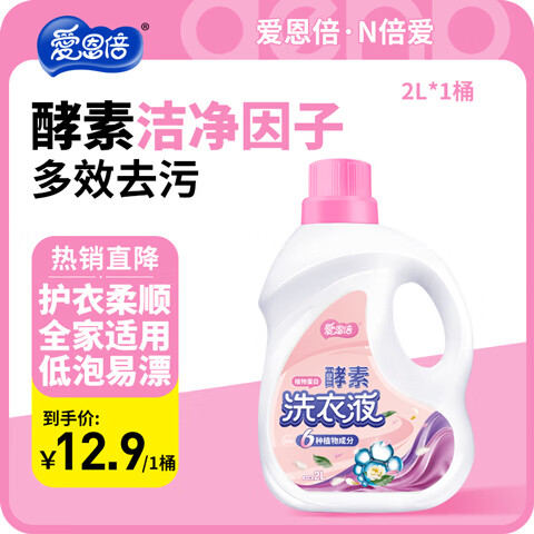 爱恩倍酵素香水香氛洗衣液2L