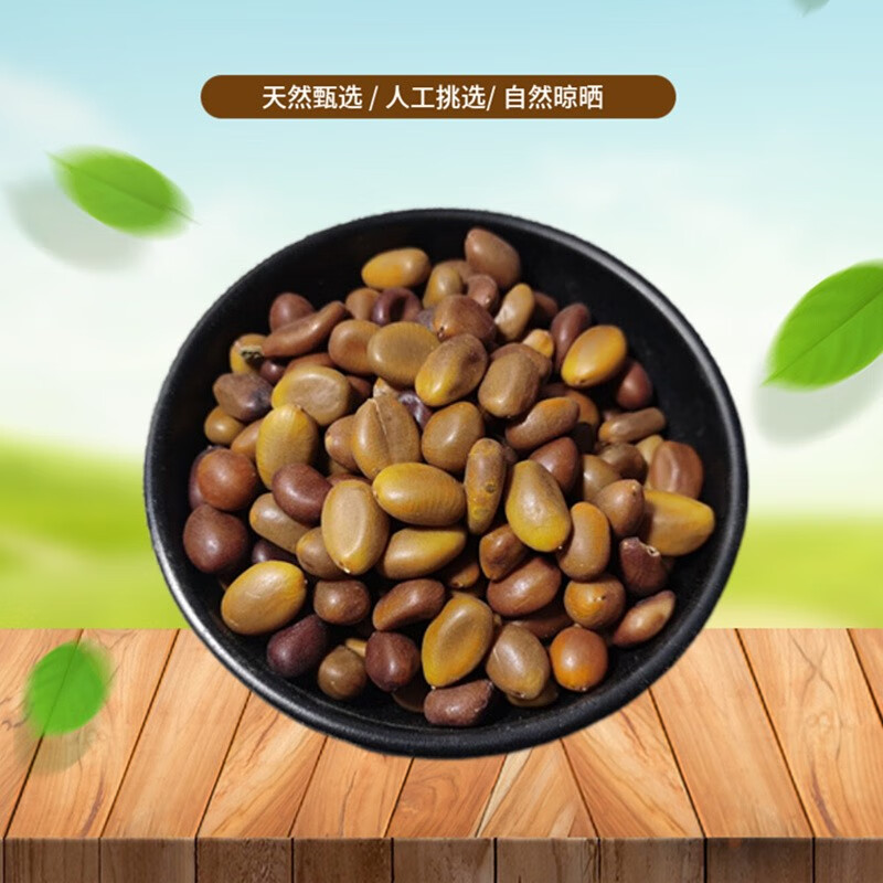 山间谷草皂角子500g皂角仁皂荚子皂角核皂角籽皂子非野生中药材粉