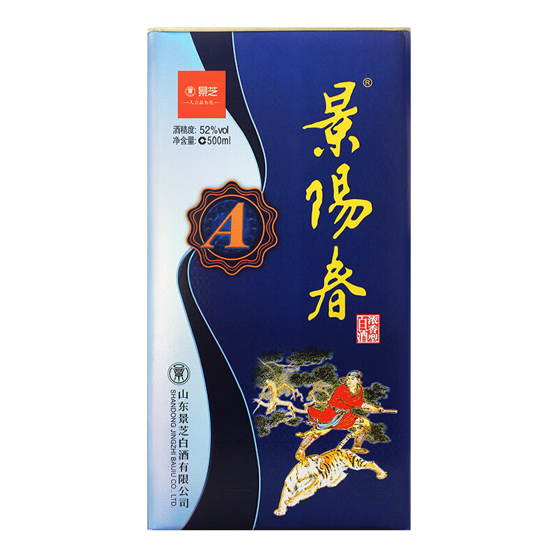 景阳春A景  浓香型白酒  老虎酒 中秋送礼佳品 52度 500mL 6瓶 整箱装