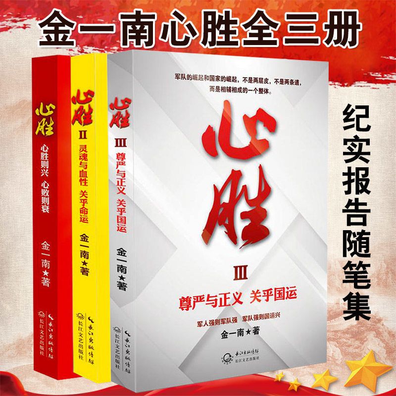 :为什么是中国金一南全新力作直击中美贸易战事大国战略 心胜1+2+3