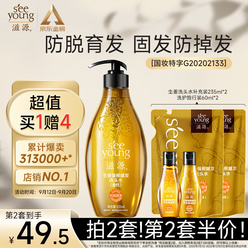 滋源生姜防脱育发洗发水套装强根健发5件套无硅油强韧修护男女士控油