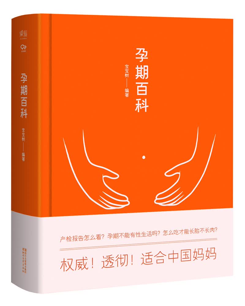 孕期百科 孕产 胎教 书籍