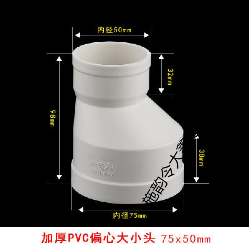 加厚pvc偏心大小头 75*50
