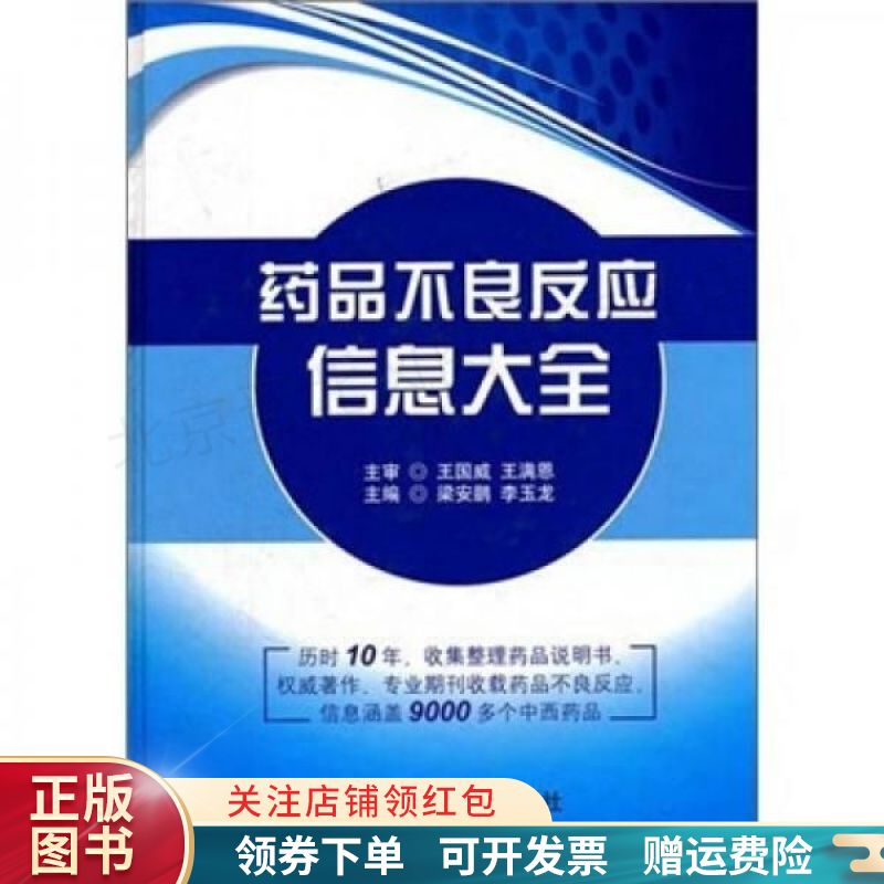 药品不良反应信息大全怎么样,好用不?