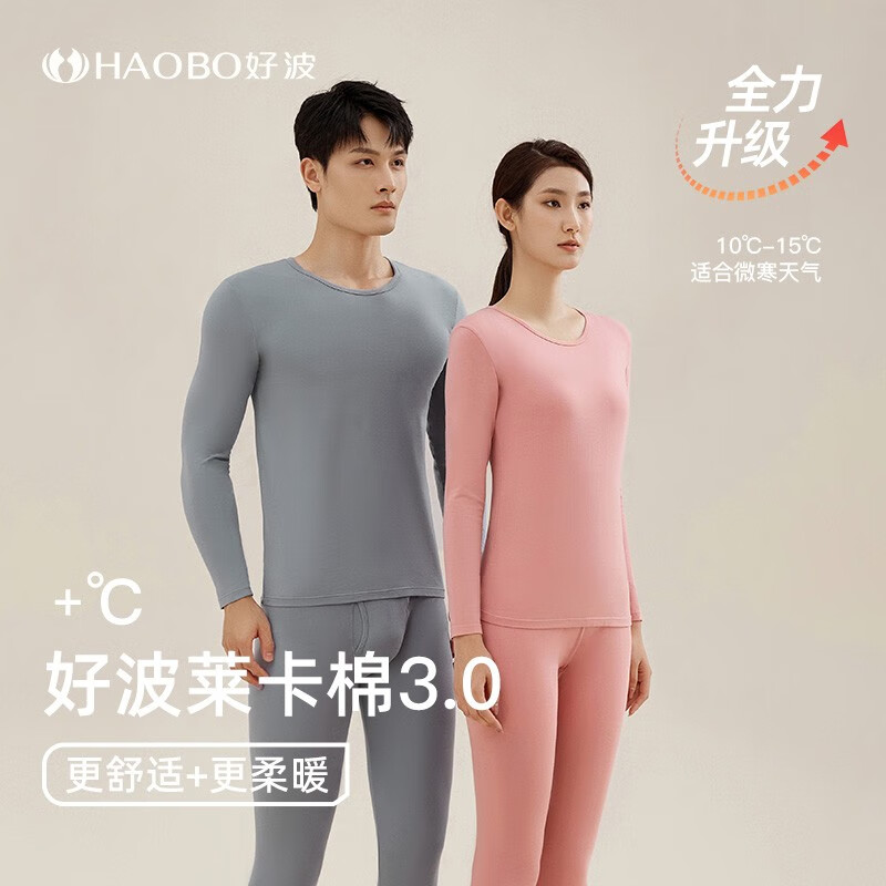 好波26新款男秋衣套装棉氨高弹性薄款打底内衣女修身秋衣秋裤HLL3.0 男士-铁灰 3XL (180)