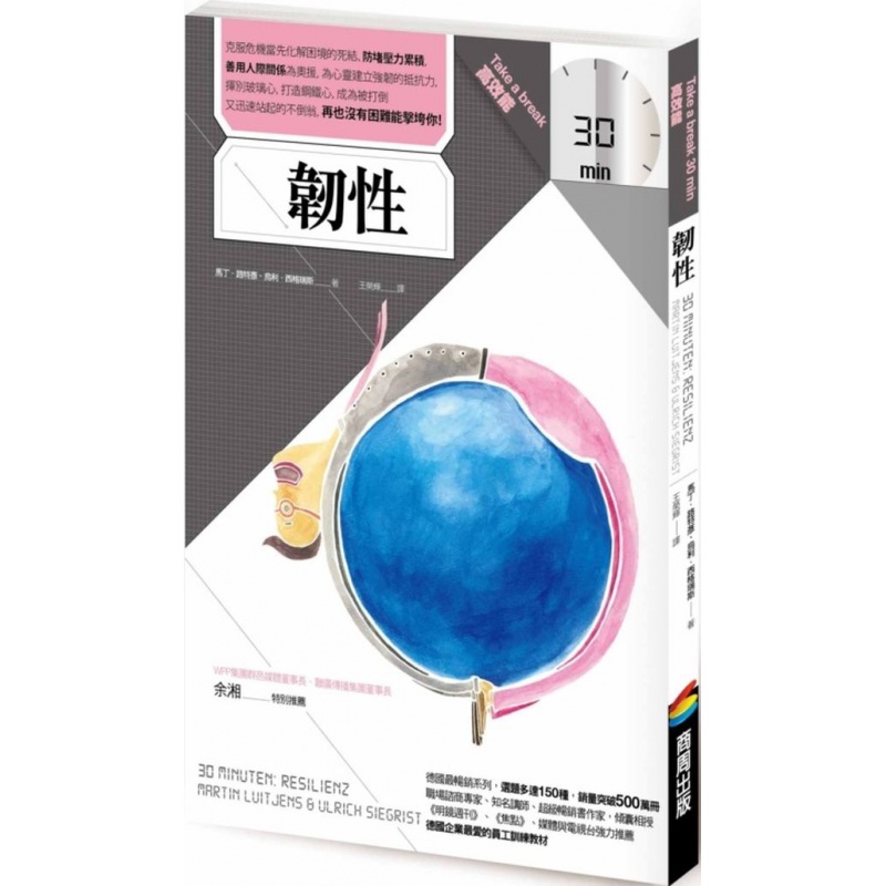 台版 韧性 Take A Break 3