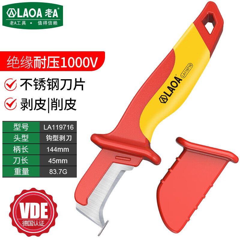 老a(laoa)绝缘电工刀1000v高压电缆剥皮刀剥线刀勾刀 钩型剥刀la