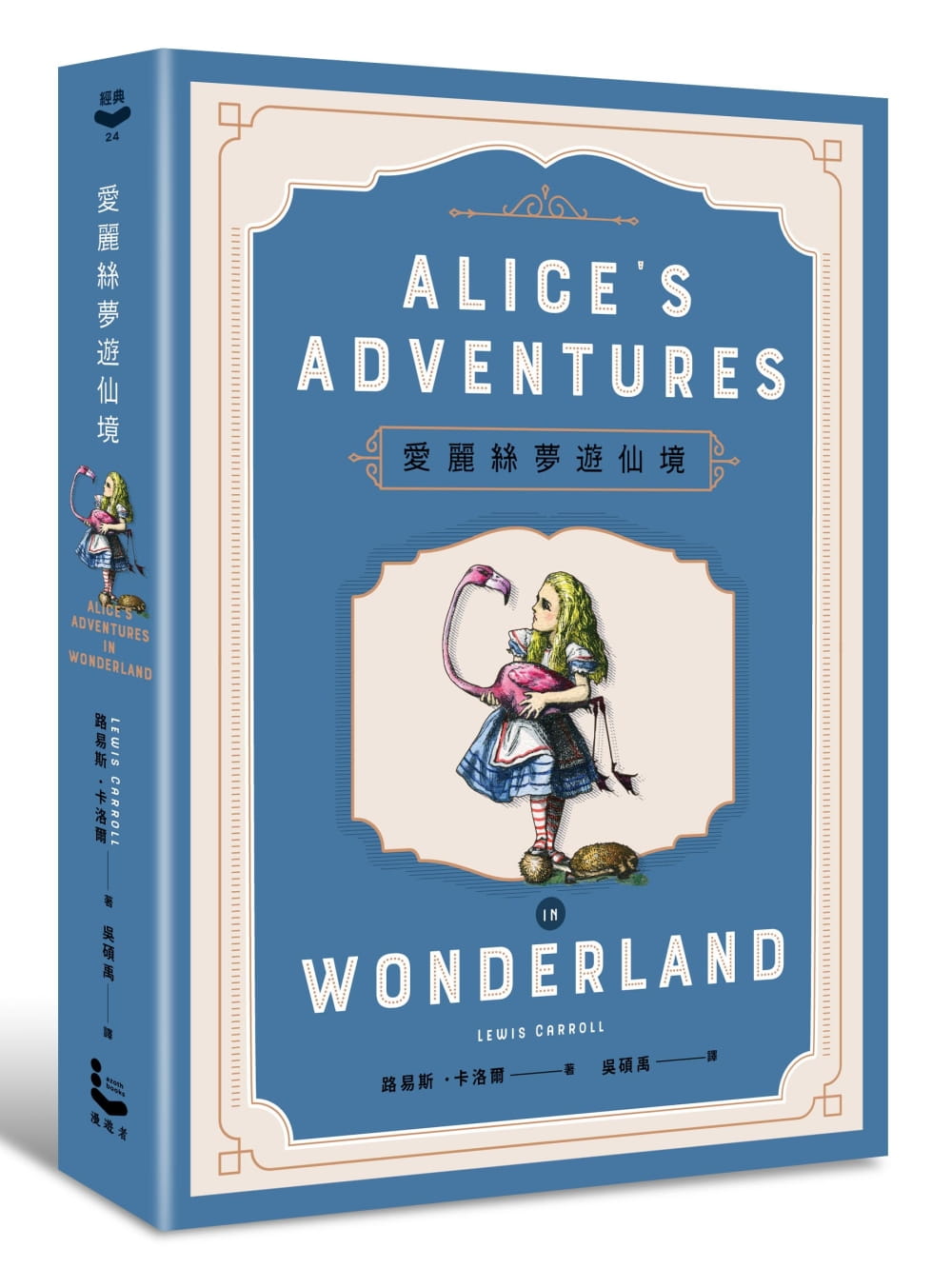 预售 原版进口书 刘易斯卡洛尔艾丽斯梦游仙境【150年传唱不坠精装