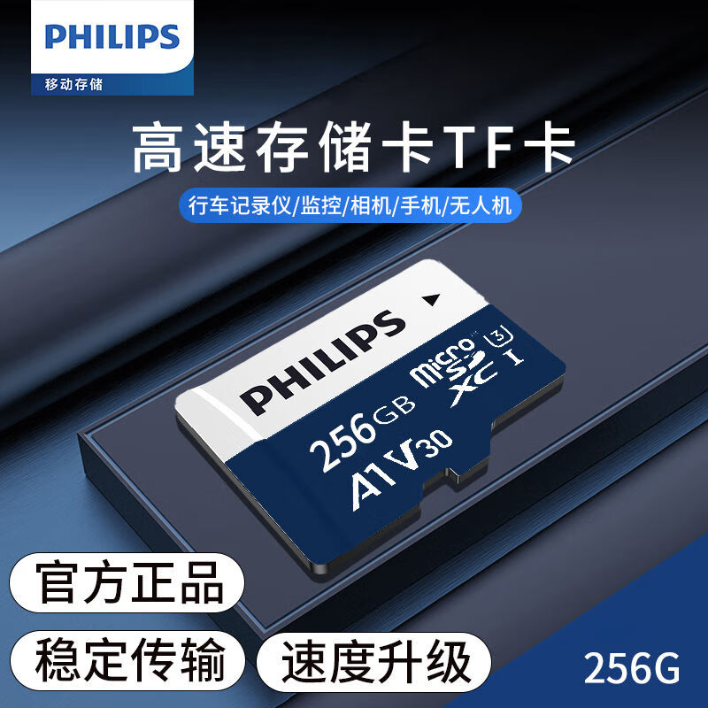 飞利浦TF(micro sd卡)高速内存卡存储128G行车记录仪监控摄像头FAT32格式车载音响广场舞运动相机无人机 256GB 稳定传输/超高兼容