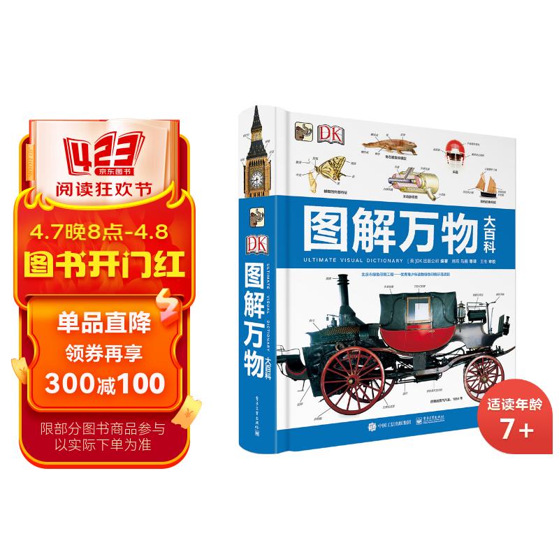 dk图解万物大百科小猛犸童书(精装)