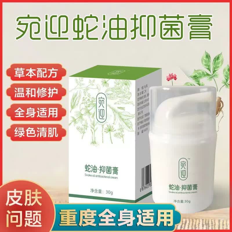 宛伊蛇由抑菌膏皮肤瘙痒干燥脱皮止i痒大腿内侧瘙痒蚊虫叮咬皮肤干裂 清香型 120g 4瓶 宛伊蛇油膏4盒