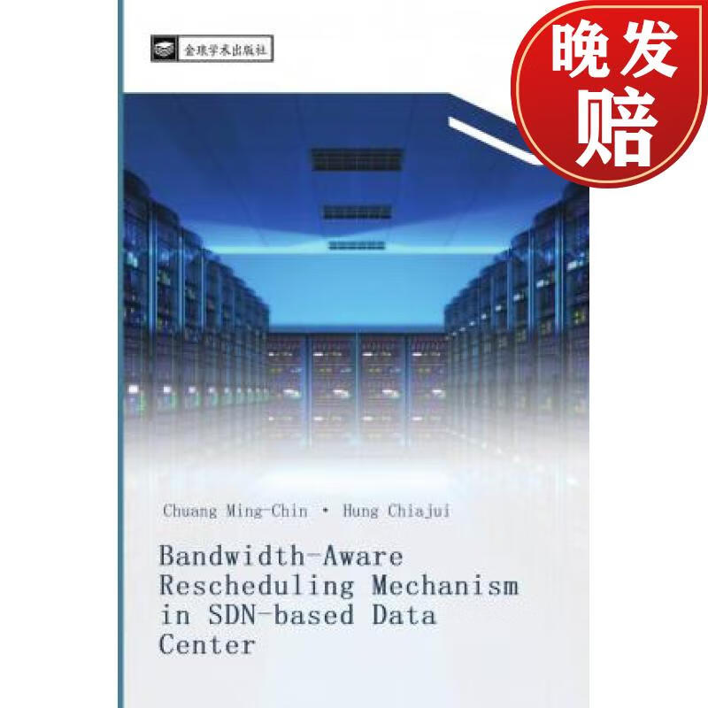 【4周达】bandwidth-aware rescheduling mechanism in sdn-based