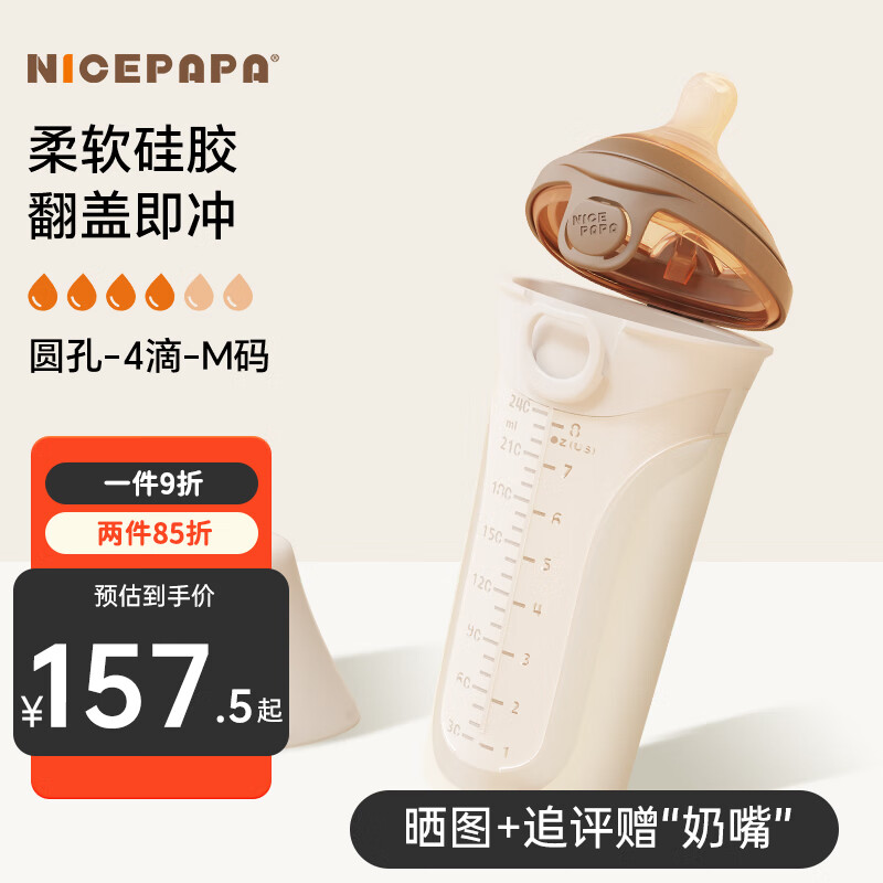 奶爸爸（Nicepapa）硅胶翻盖奶瓶240ml宽口径新生婴儿奶瓶断奶吸管奶瓶防胀气耐摔 圆孔4滴M码（3~7月）不带吸管