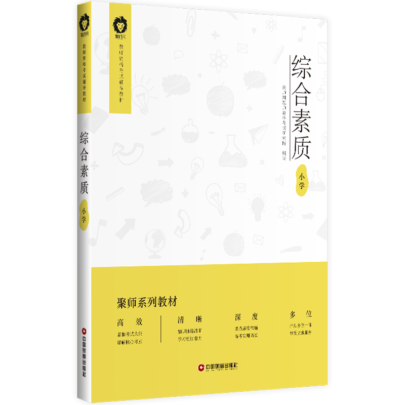 综合素质：小学
