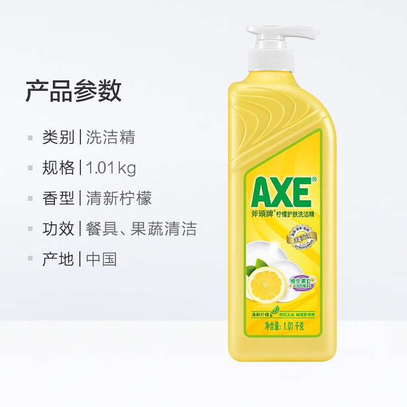 斧头牌洗洁精AXE洗涤灵厨房洗碗液果蔬餐具清洗剂3瓶 柠檬1泵2补