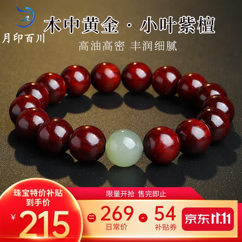 月印百川 小叶紫檀手串文玩佛珠男女款和田玉转运珠手链约12mm怎么样,好用不?