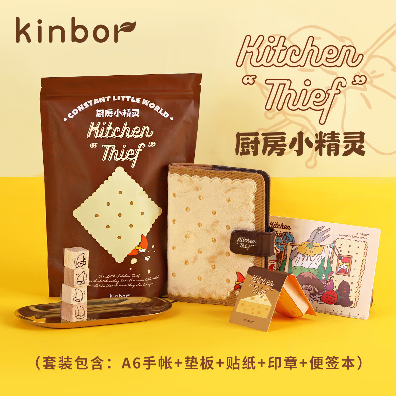 kinbor厨房小精灵128张A6手帐本套装礼盒笔记本子女孩生日礼物(A6垫板贴纸印章便签本)DT56085儿童节礼物