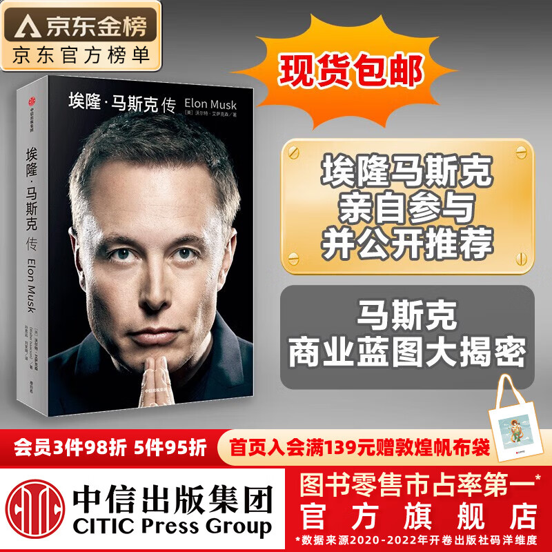 包邮 埃隆·马斯克传 沃尔特·艾萨克森著 乔布斯传作者 艾隆马斯克传 新旧版本随机发 中信出版社图书属于什么档次？