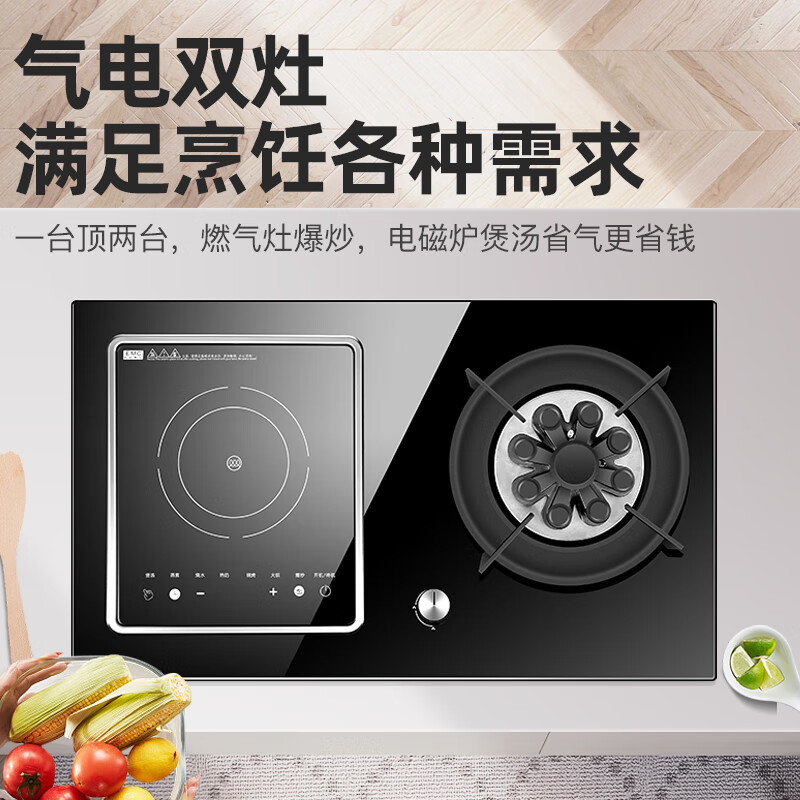 欢呼好太太【3500W+铜发热盘】气电两用灶嵌入式家用电磁炉燃气灶电火灶一气一电二合一体电气两用双灶煤气灶 【左电右气】2500W普通发热盘+聚能火盖 瓶装液化气