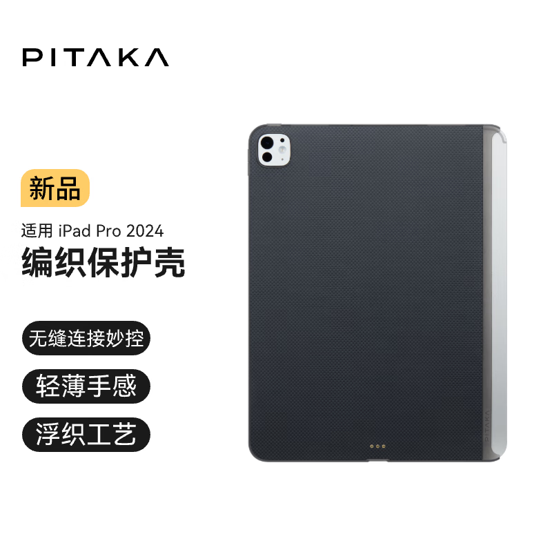 PITAKAƻiPad Pro2024Ǵ11Ӣƽ屣׷13Ӣʲۼؼ̱ حڻƽ iPad Pro 2024 13415Ԫ