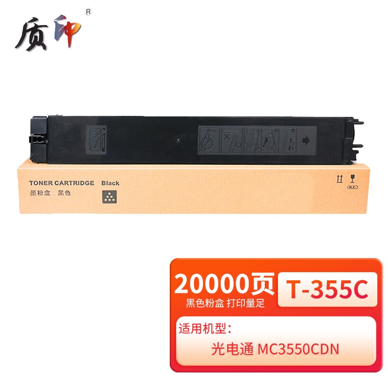 质印适用光电通T-355C粉盒 适用光电通MC3550CDN墨盒OEF MC3550CDN彩色复合机 T-355C黑色粉盒（20000页）
