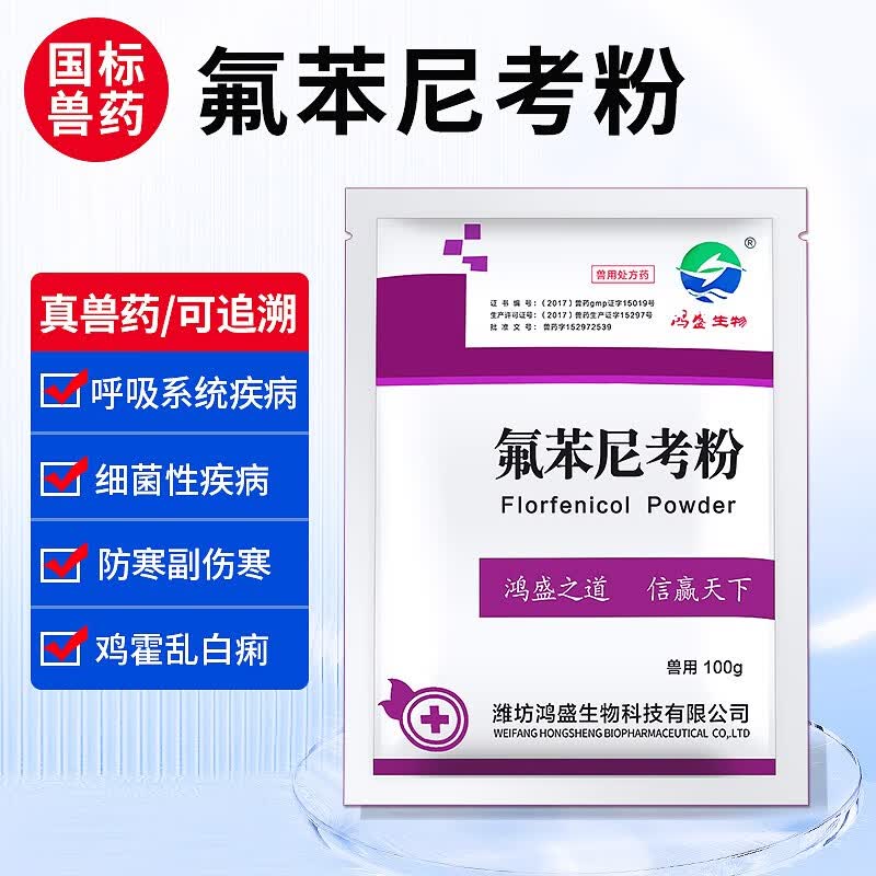 鲁立克兽用氟苯尼考粉畜禽呼吸道小猪鸡药鸭鹅兽药感冒咳嗽拉稀肠炎兽药 【体验1袋】100g怎么看?