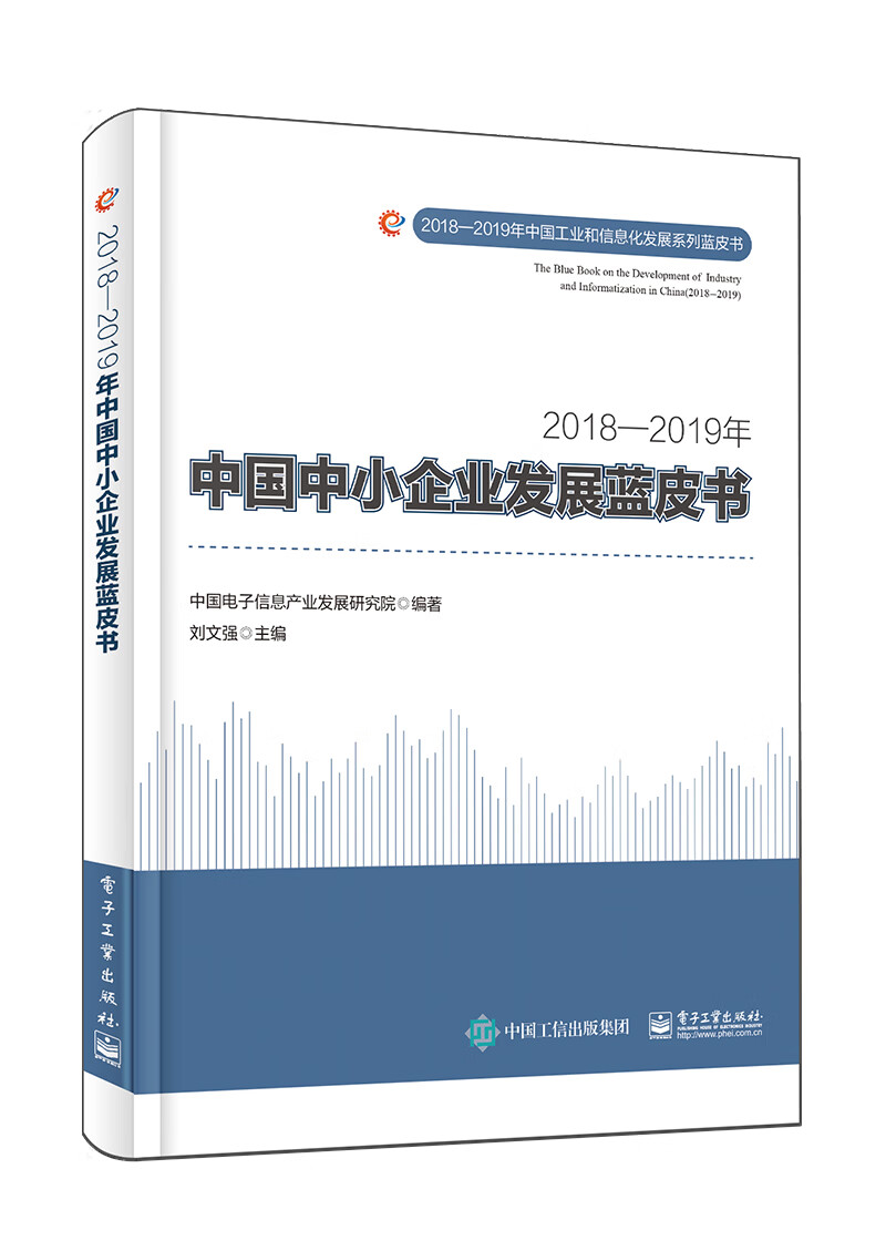 2018―2019年中国中小企业发展蓝皮