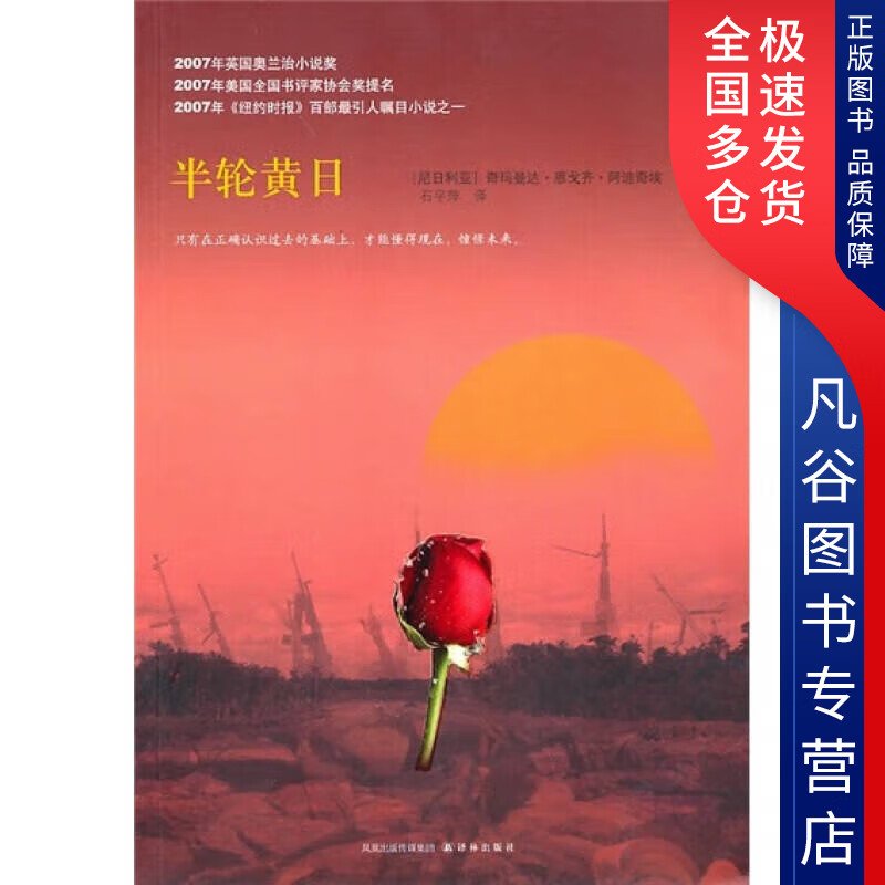 【正版书】半轮黄日