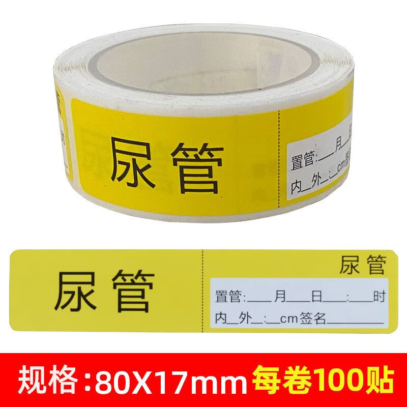 尿管标签胃管标识贴纸医用导管标示护理药物标识吸氧气管路引流管