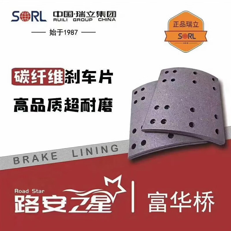 古熠适用于瑞立半挂车富华桥刹车片富华桥13吨16吨专用制动片摩擦片