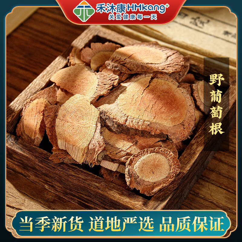 【好品质】惠隆 野葡萄根 500g/袋 中药饮片级别