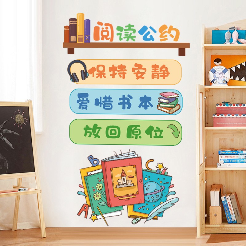 呢呢 小学班级文化建设励志标语贴纸装饰阅读角墙贴教室创意布置墙纸