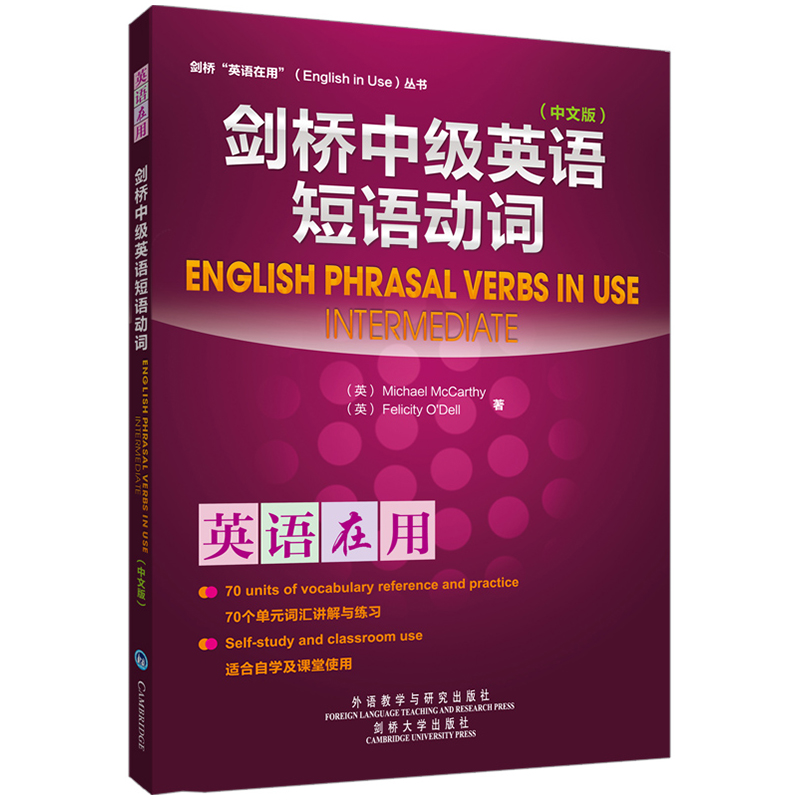 剑桥中级英语短语动词