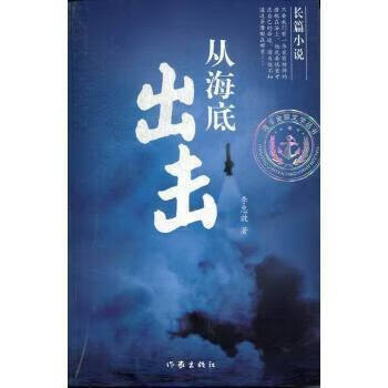 从海底出击