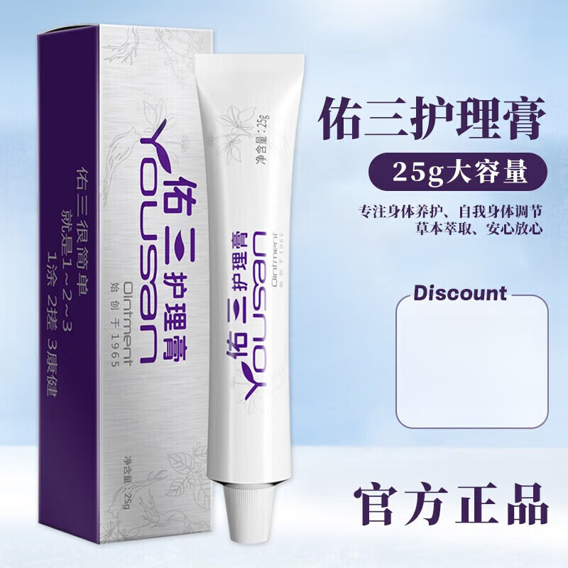 佑三护理膏官方王佑三软膏身体按摩油实体店同款25g/克 25g单只装