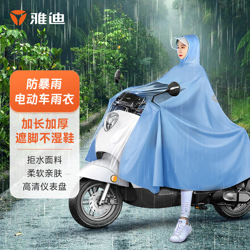 雅迪（yadea）雨衣电动车加厚雨衣摩托车电瓶车雨披 蓝色LOGO款