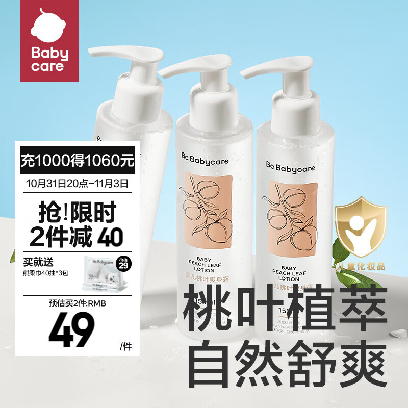 bc babycare新生婴儿桃叶爽身露 液体爽身宝宝洗护桃子水 桃叶爽身露1瓶装属于什么档次?