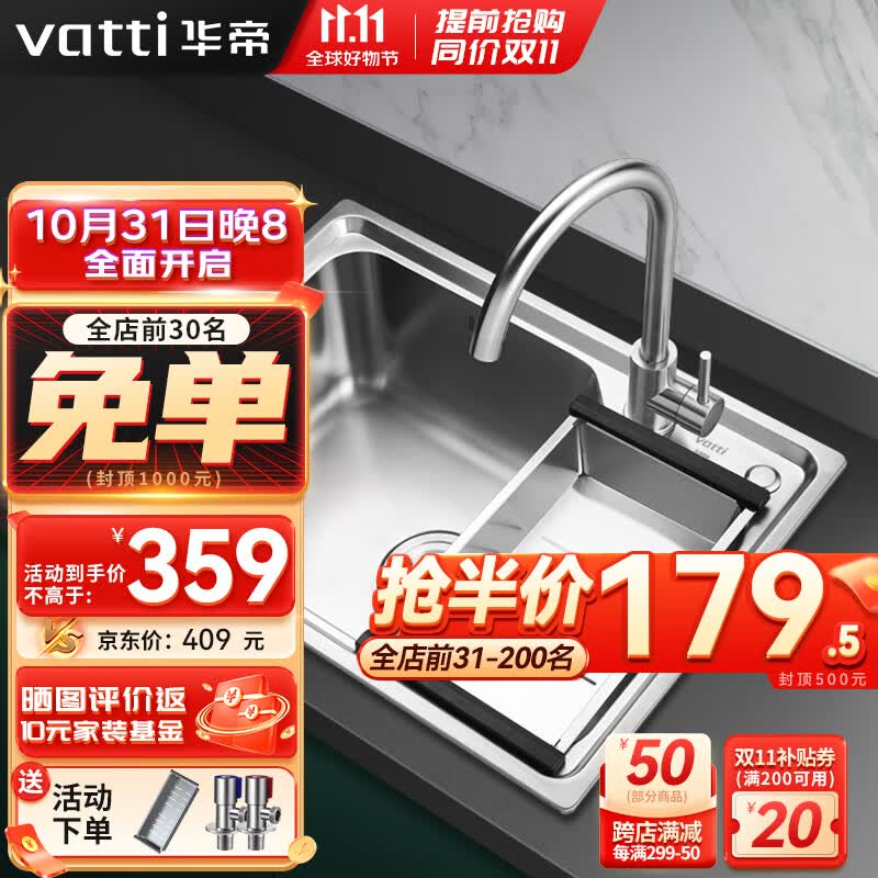 华帝（VATTI）304不锈钢水槽单槽拉丝不锈钢洗菜盆 厨房水槽 厨房洗碗盆 091101高性价比高么？