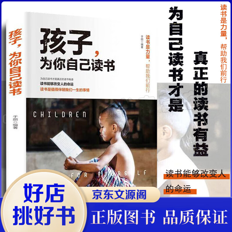 正版孩子为你自己读书初中小学生正面管教育儿书籍父母正确养育男孩女孩儿童心理学读懂孩子的心陪孩子终