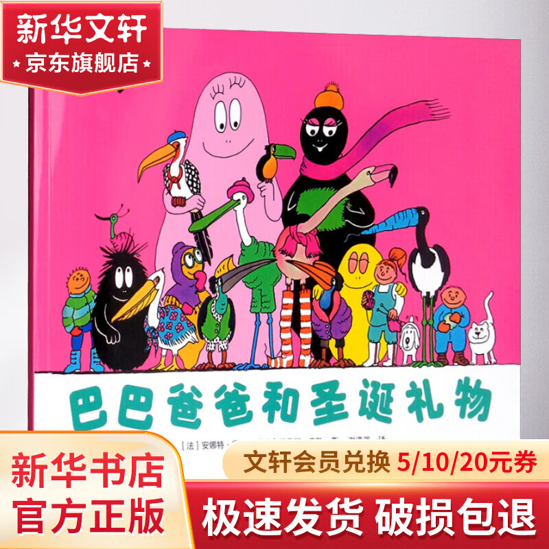 巴巴爸爸和圣诞礼物 幼儿图书 早教书 儿童书籍