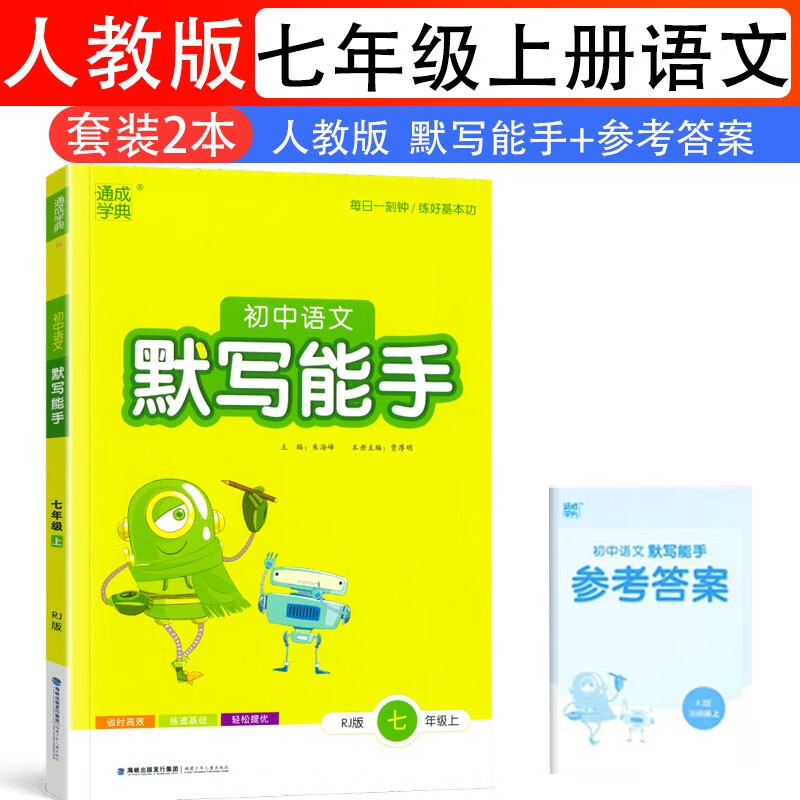 默写能手初一语文七年级上册人教版RJ通城学典同步课本教材练习册初中7年级天天练字词句训练（2本含使用感如何?