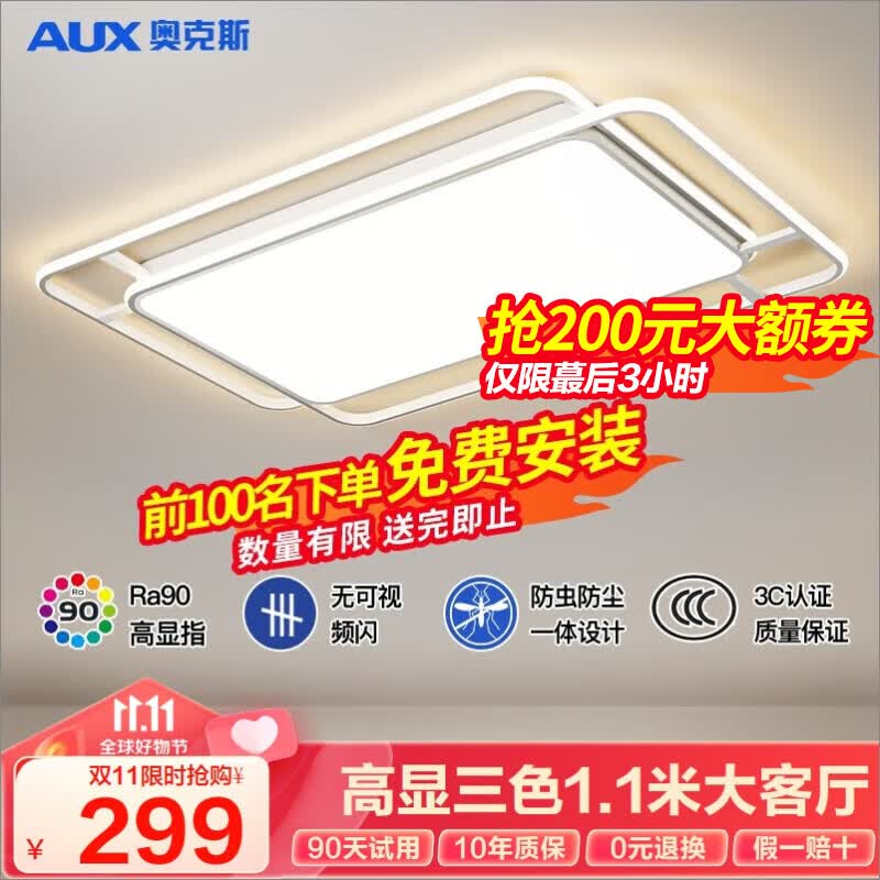 奥克斯（AUX）照明LED客厅大灯简约吸顶灯饰全屋三室两厅灯具套餐北欧阳台灯 力荐！特大客厅160瓦三色1.1米怎么看?